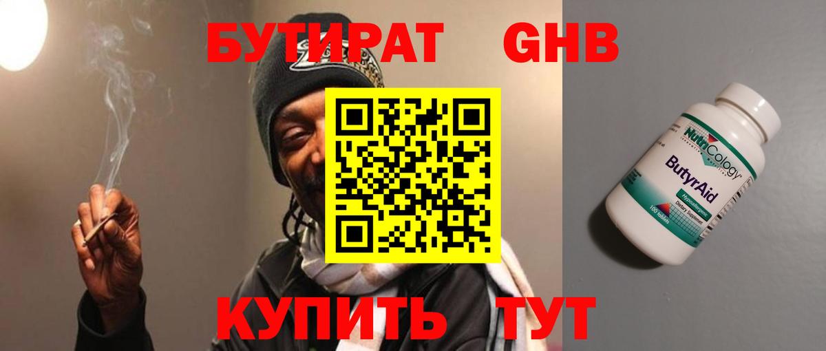 Оренбург  БУТИРАТ вода  БУТИРАТ  Вход с VPN 