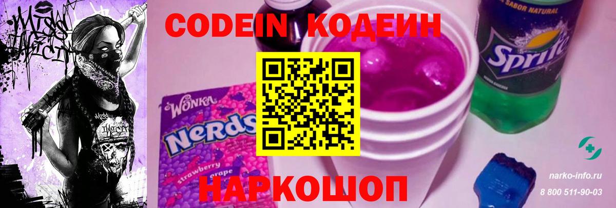 Кодеиновый сироп Lean Purple Drank  Кодеин напиток Lean (лин)  Оренбург  Вход с VPN 