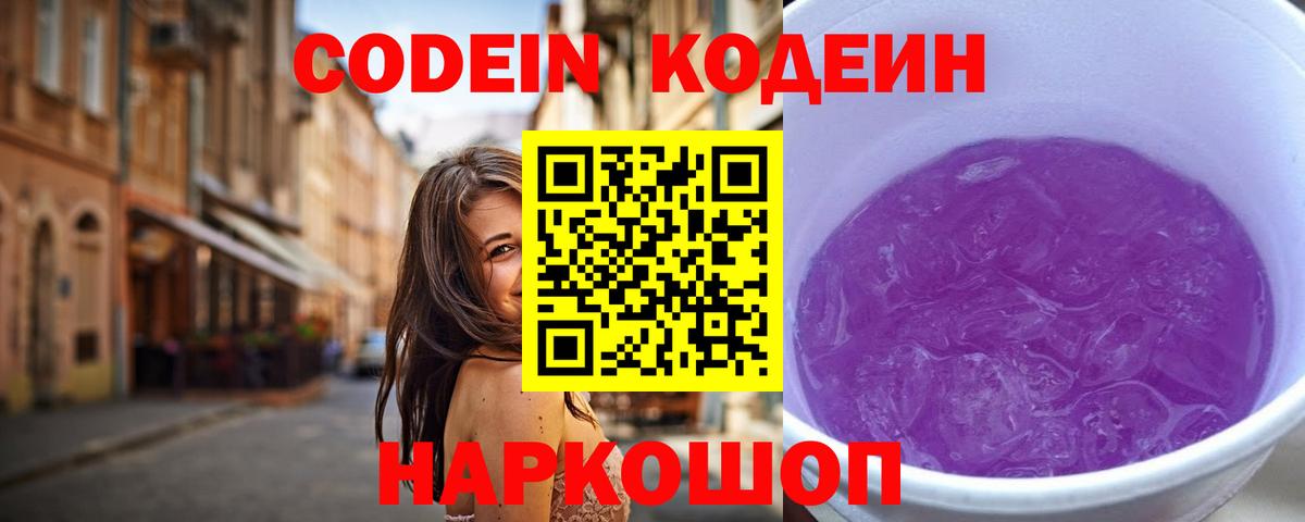 Кодеиновый сироп Lean напиток Lean (лин) Оренбург