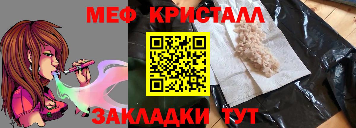 МЯУ-МЯУ кристаллы  Вход с VPN  МЯУ-МЯУ  МЕФ кристаллы  МЕФ  Оренбург 