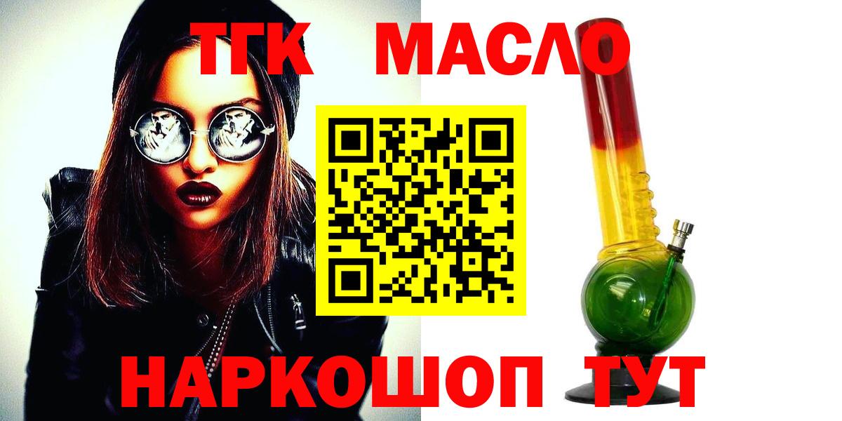 Дистиллят ТГК THC oil  магазин продажи   Оренбург  Вход с VPN 