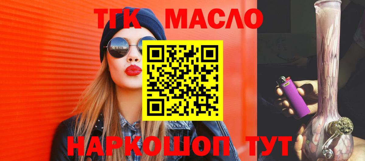 ТГК гашишное масло Оренбург